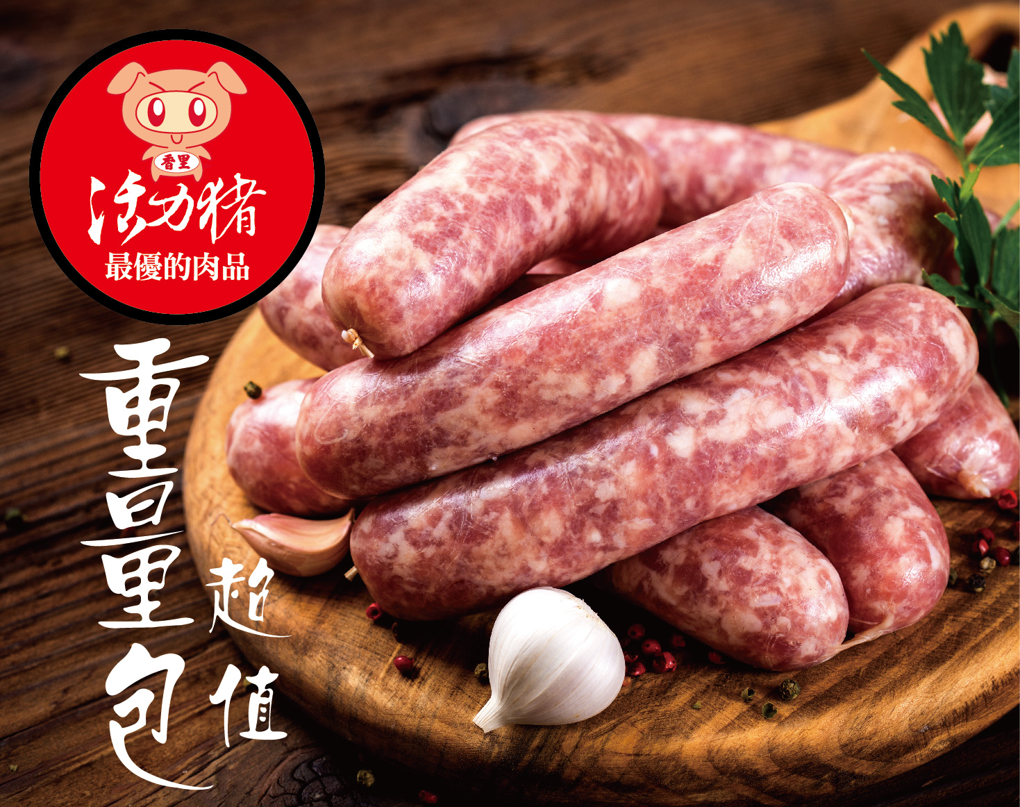 17節原味香腸3000g/包