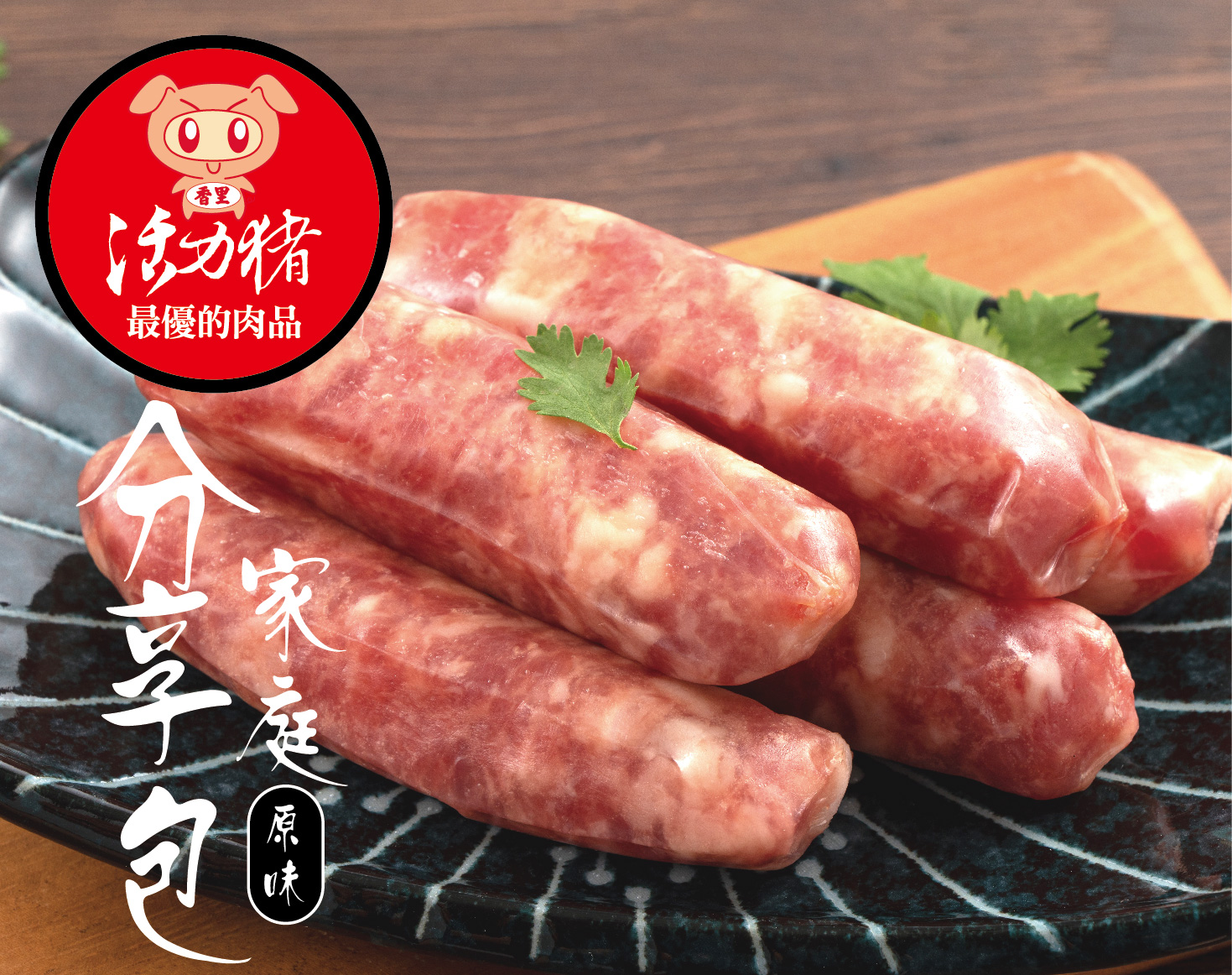 17節原味香腸1000g/包