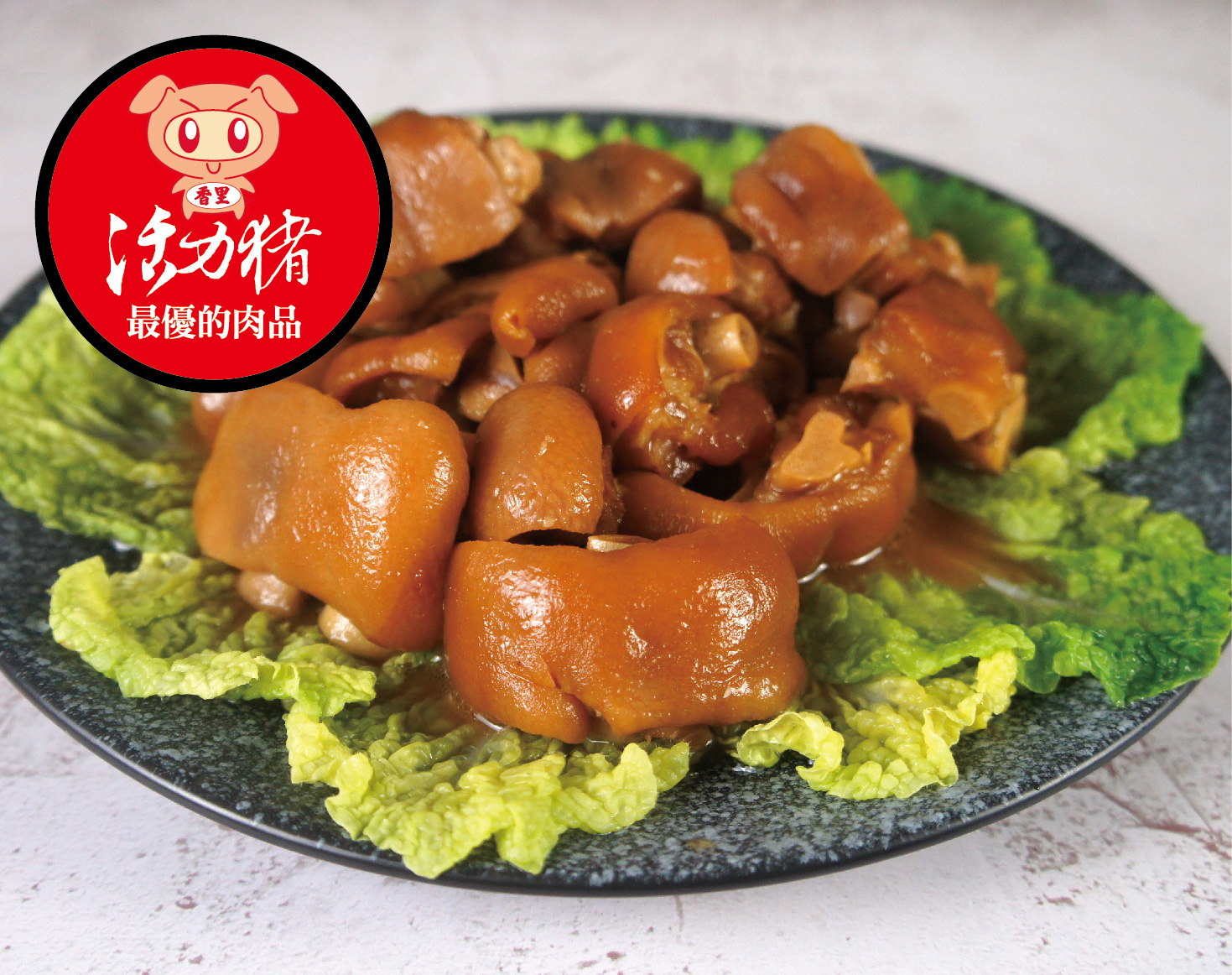 香滷豬腳丁800g/包