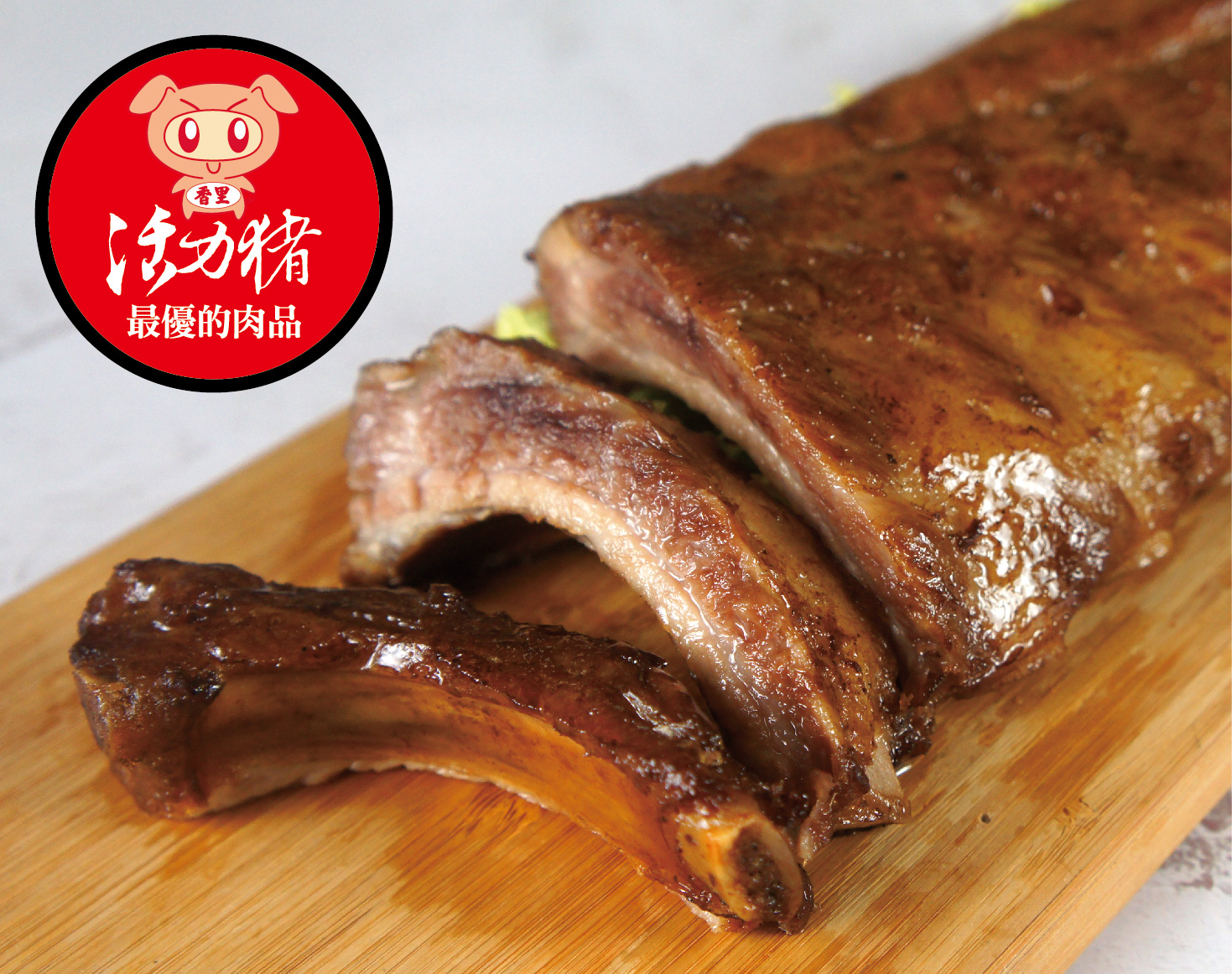 調理肋排650g/包